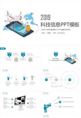 電子商務(wù)科技信息工作匯報總結(jié)PPT模板素材免費下載